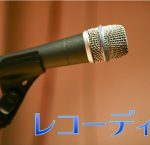 音読したものを録音して通学中に聞く、という自給自足な勉強法