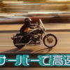 エックスサーバーで高スペックの新サーバーに移行して高速化の準備【ブログ】